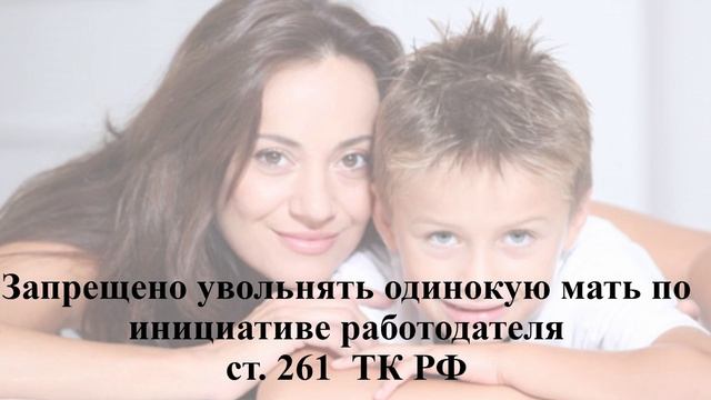 Какие льготы и гарантии у мамочек с детьми до 14 лет - Елена А. Пономарева