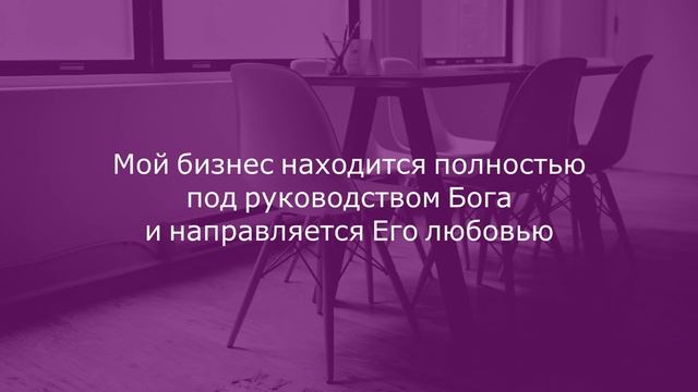 Молитва Джозефа Мерфи на процветание в бизнесе.Исполнение Желаний - [Светлана Нагородная]