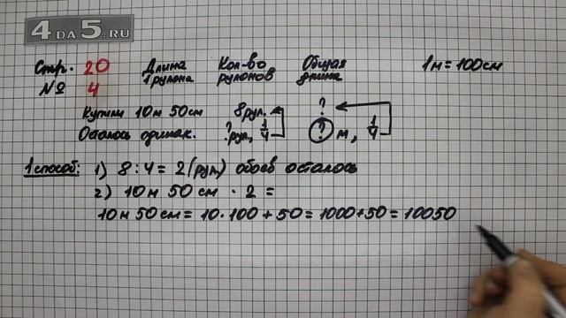 Страница 20 Задание 4 – Математика 4 класс Моро – Учебник Часть 2 смотреть онлайн