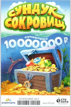 КУПИЛ 3 БИЛЕТА, "Моментальной Лотереи СУНДУК СОКРОВИЩ, от Столото" #5