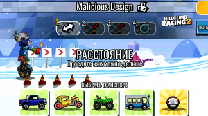 NEW TEAM EVENT Malicious Design - Hill Climb Racing 2