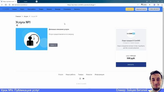Урок №6: Публикация услуг смотреть онлайн