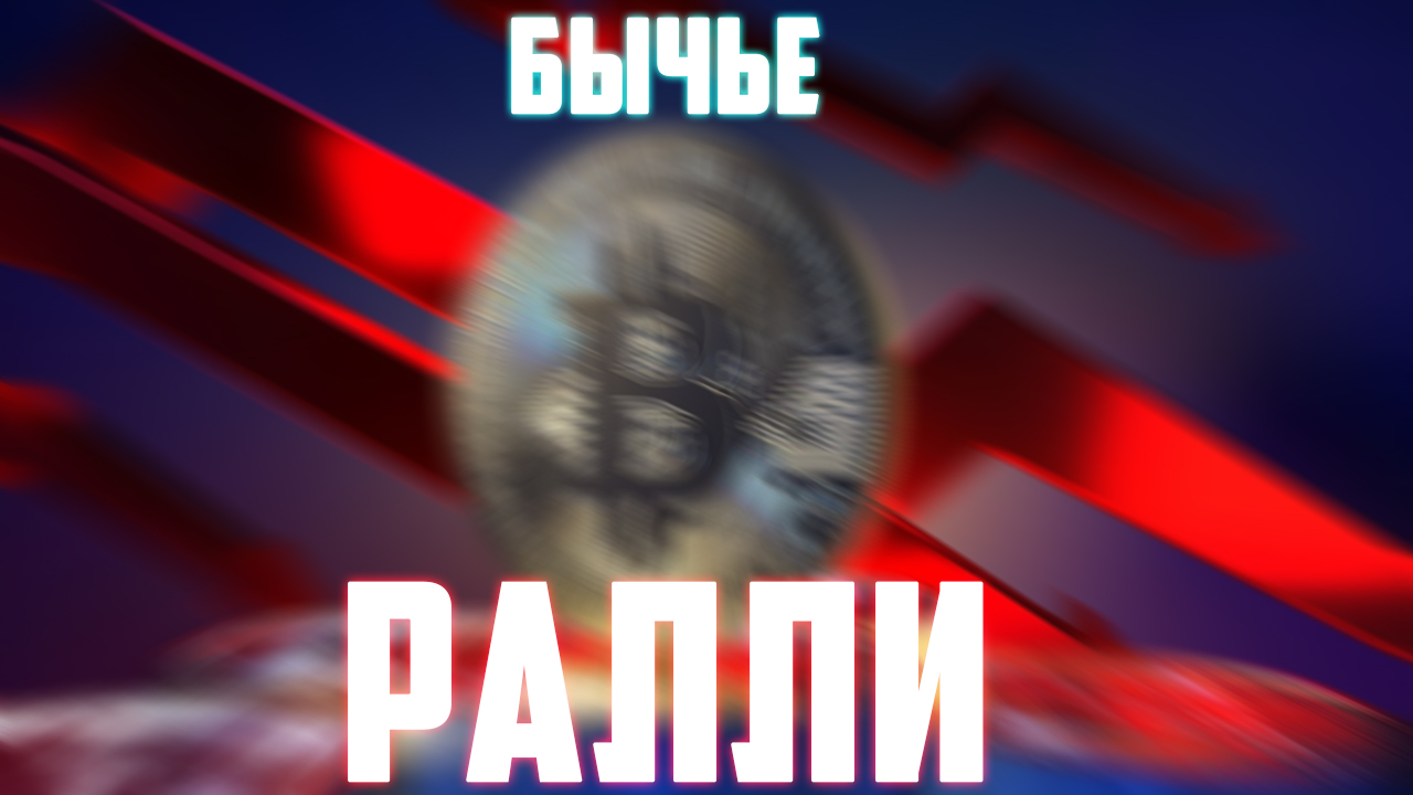 НЕ ПОКУПАЙ АЛЬТКОИНЫ ПРЯМО СЕЙЧАС! АВГУСТ 2022 ГОДА ПОВТОРЯЕТСЯ! БУЛЛРАН НАЧАЛСЯ БЕЗ ТЕБЯ? ПРОГНОЗ