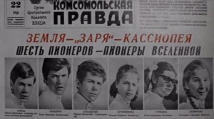 Москва Кассиопея (Отроки во Вселенной) - Ночь прошла