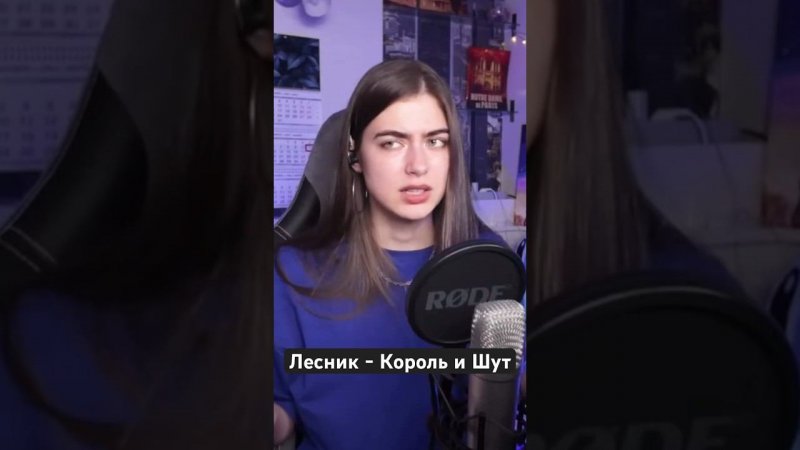 Лесник - Король и Шут