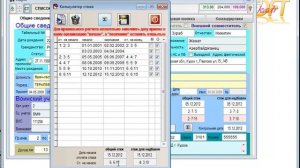 Калькулятор стажа. Отдел кадров.