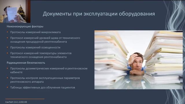 Организация работы отделения лучевой диагностики