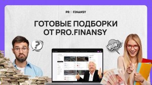 Как выбрать лучшие акции. Что покупают аналитики? Мультик pro.finansy