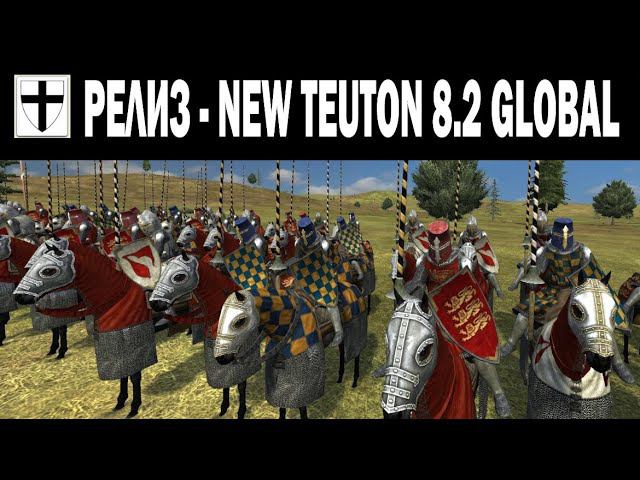 Обзор релиза - NEW TEUTON 8.2 GLOBAL (M2:TW, MOD) смотреть онлайн