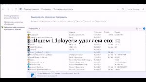Туториал, как удалить  Virtualbox Ldplayer!