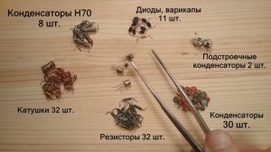 Селектор каналов СК-М-24-2 | Из чего он состоит?
