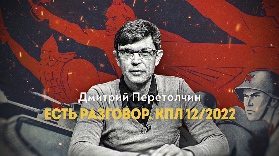 КПЛ. 2022. Вместо подведения итогов... Дмитрий Перетолчин