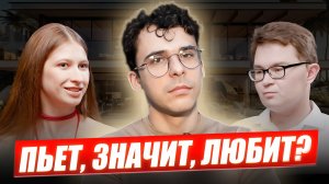 У моего парня АЛКОГОЛИЗМ | Как НЕ ПОВТОРИТЬ родительский сценарий отношений?