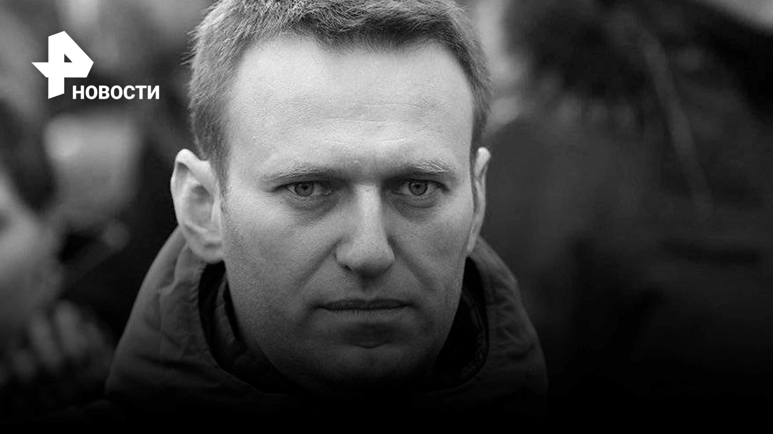 У Алексея Навального*, который умер в колонии "Полярный волк" в поселке Харп в ЯНАО, оторвался тромб