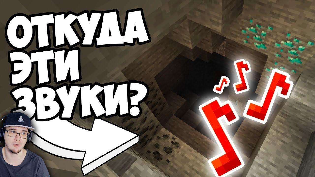ОТКУДА ПЕЩЕРНЫЕ ЗВУКИ в МАЙНКРАФТЕ ? ► Minecraft Теории - MrGridlock | Реакция смотреть онлайн