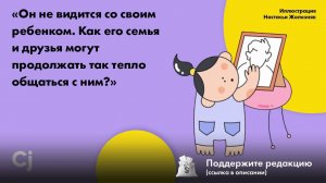 «Он не видится со своим ребенком. Как его семья и друзья могут продолжать так тепло общаться с ним?»