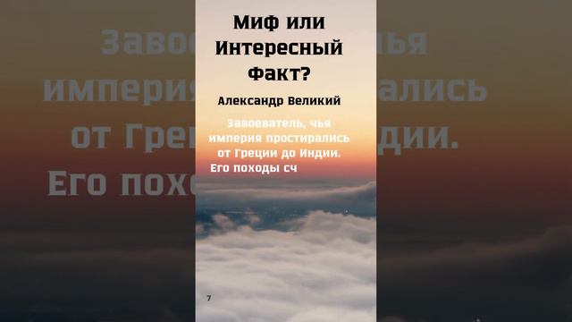 Мифы и факты Античной Греции