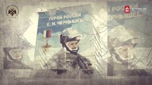 Герои спасатели