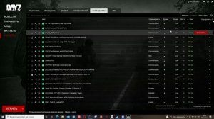 Как найти сервер и установить моды Dayz