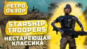 У нас проблемы, Мародер! | Обзор Starship Troopers