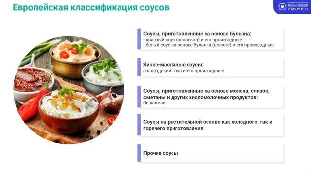 Соусы. Классификация. Технология приготовления