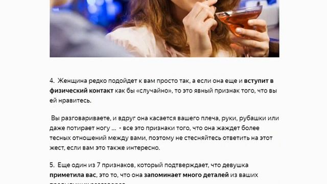 7 признаков интереса женщины к вам смотреть онлайн