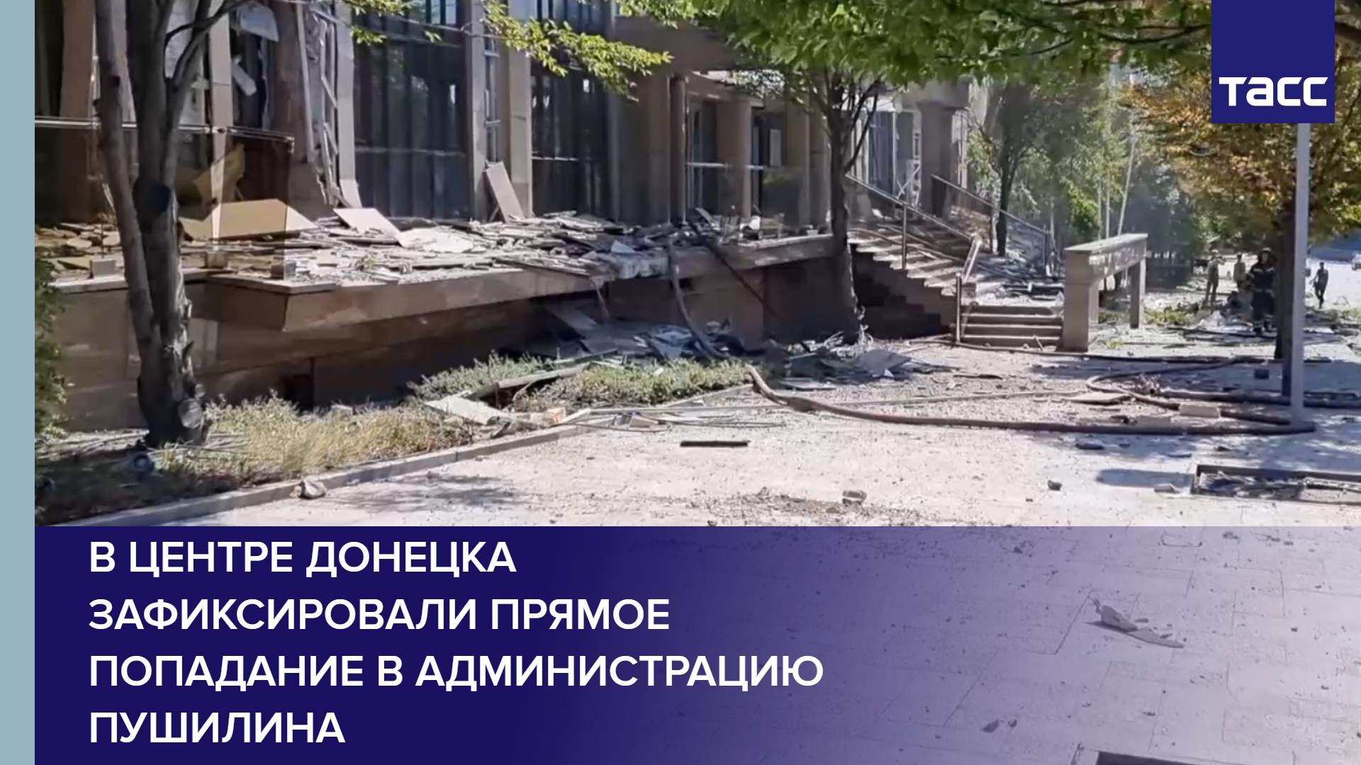 В центре Донецка зафиксировали прямое попадание в администрацию Пушилина #shorts