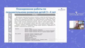 Узнаю мир! Планирование работы по познавательному развитию детей 3-4 лет