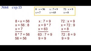 ГДЗ 4 класс Страница.13 №64 Математика Учебник 1 часть (Моро)