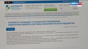 Смоленские МФЦ возобновили работу с базами Росреестра