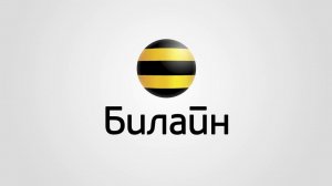 Разблокировка любого смартфона, планшета, модема Билайн под все симкарты
