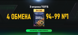 4 ОБМЕНА 3 игрока TOTS 94-99 №1 #fcmobile #фкмобайл #fc24 #фк24