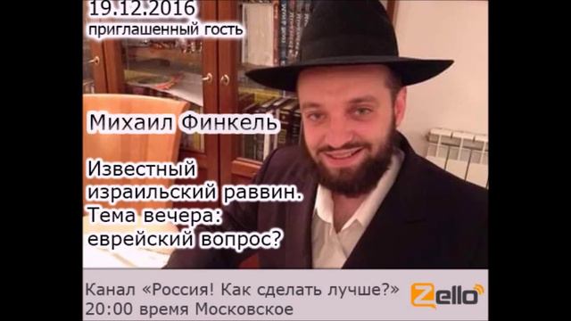 Михаил Финкель часть вторая - Актульный диалог на Zello канале - Россия! как сделать лучше? смотреть онлайн