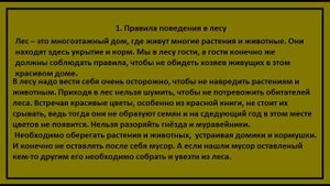 Окружающий мир 3 класс рабочая тетрадь. Что такое экология
