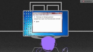 Безопасность в сети Интернет