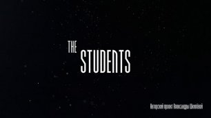 The STUDENTS