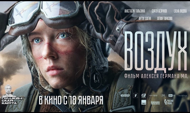 "Воздух" в кино с 18 января! Официальный трейлер