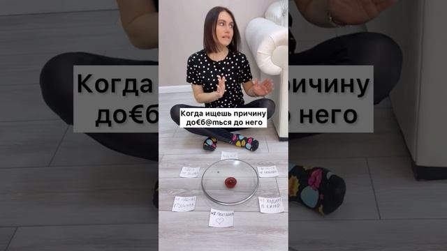 Когда ищешь причину для скандала