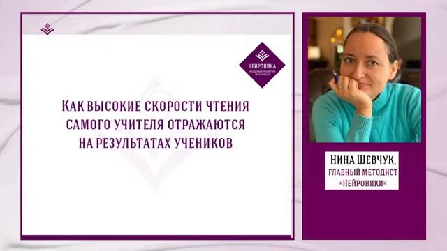 ✨?1-й из 9 навыков Учителя быстрого чтения Экстра-класса, которые приносят 100-300 000 р. в месяц