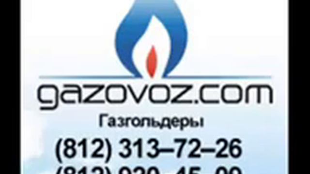 Газгольдеры