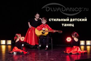 Испанская гитара детская современная хореография студия танца Divadance