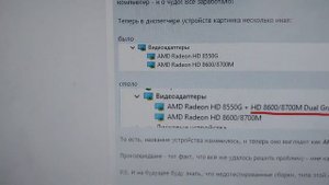 Установка драйвера видеокарты AMD Radeon HD 8550G Windows 10 x64 на ноутбук Asus N56DY