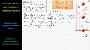 Физика Тело падает с высоты 10 м. Какова его скорость на высоте 6 м над землей? Какова скорость при