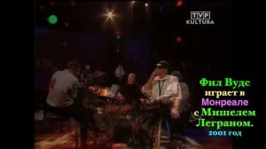 Саксофонист Фил Вудс.