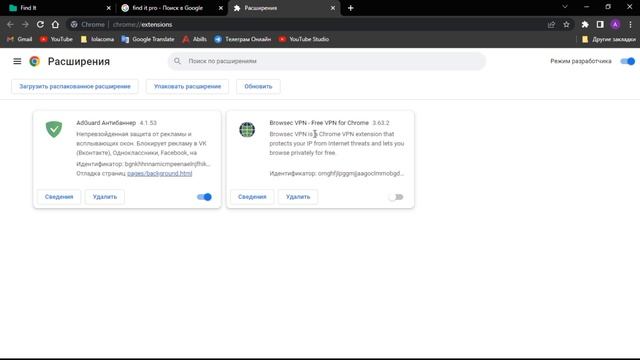 Удаляем поисковик Find it Pro из браузера Chrome