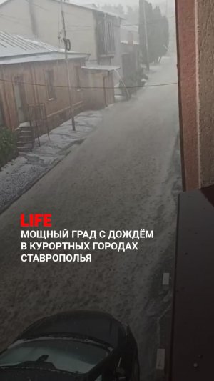 Мощный град с дождём в курортных городах Ставрополья.