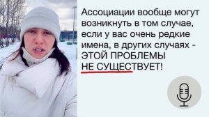 Что делать если уже есть электролог с таким именем? Проблемы начинающих электрологов.
