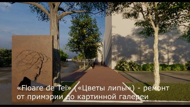 Как будет выглядеть центр Бельц после проекта Ботошаны-Бельцы?