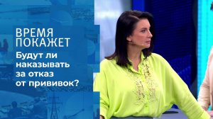 Наказание за отказ от вакцинации? Время покажет. Фрагмент выпуска от 19.07.2021