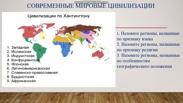 Историко-географические регионы. Урок 2. География 10 класс